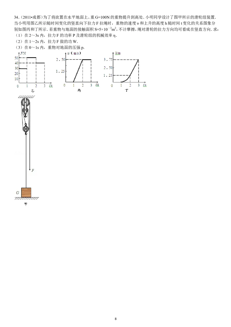 成都市2011年中考物理试题及答案(word版)_中考真题_4.物理中考真题2015-2024年_地区卷_四川省_成都物理08-22