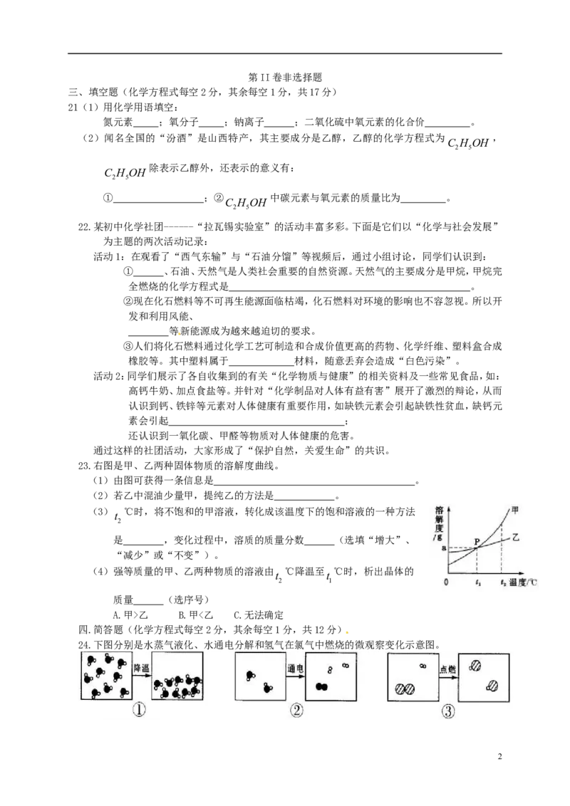 山西省2015年中考化学真题试题（含答案）_中考真题_5.化学中考真题2015-2024年_2015中考真题卷（162份）