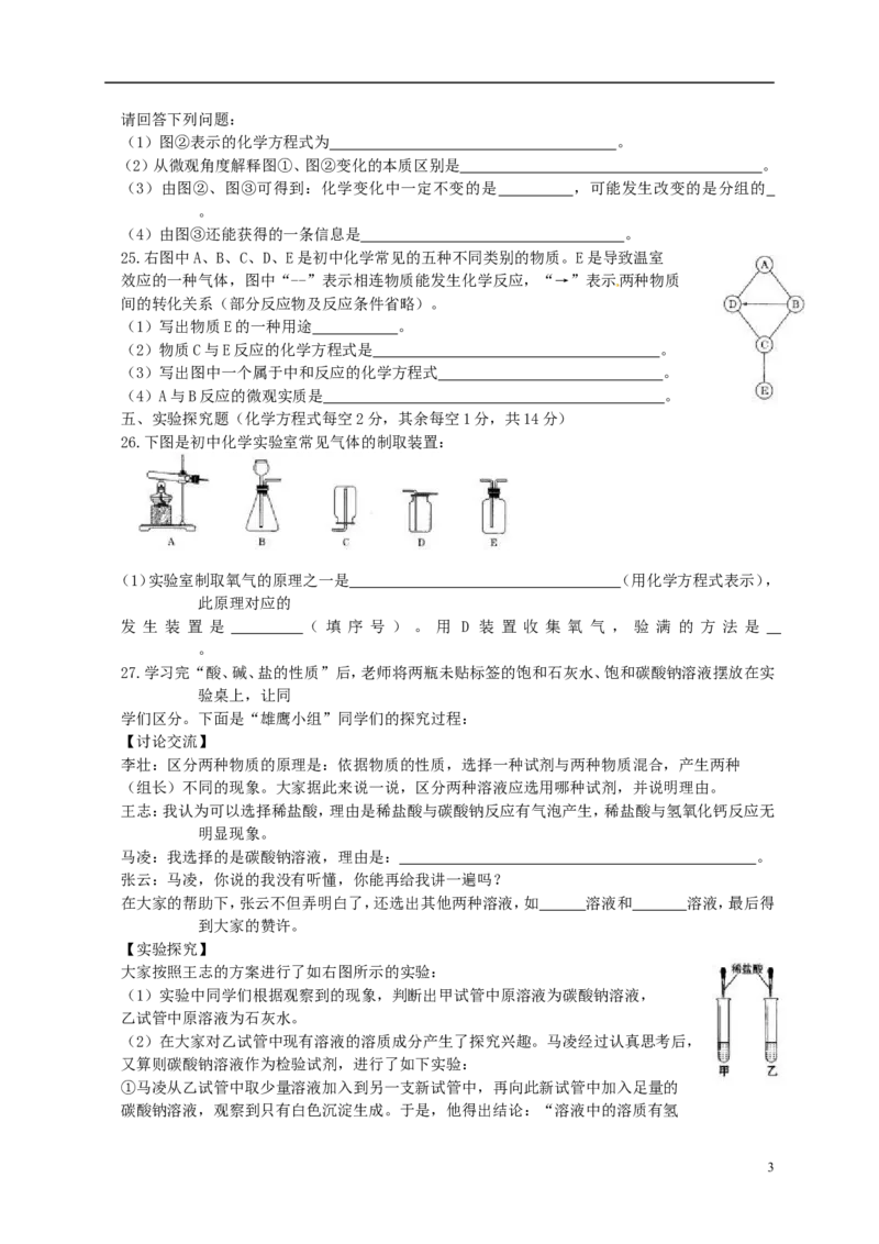 山西省2015年中考化学真题试题（含答案）_中考真题_5.化学中考真题2015-2024年_2015中考真题卷（162份）