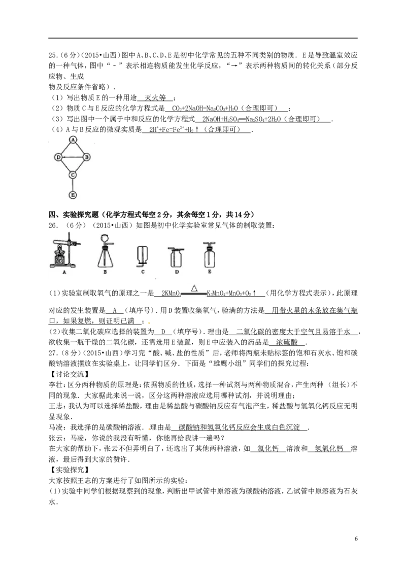 山西省2015年中考化学真题试题（含答案）_中考真题_5.化学中考真题2015-2024年_2015中考真题卷（162份）