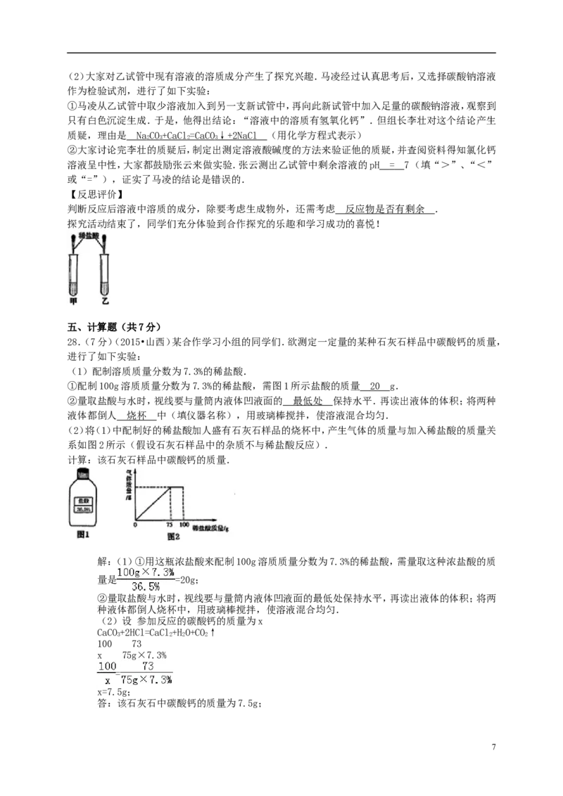 山西省2015年中考化学真题试题（含答案）_中考真题_5.化学中考真题2015-2024年_2015中考真题卷（162份）