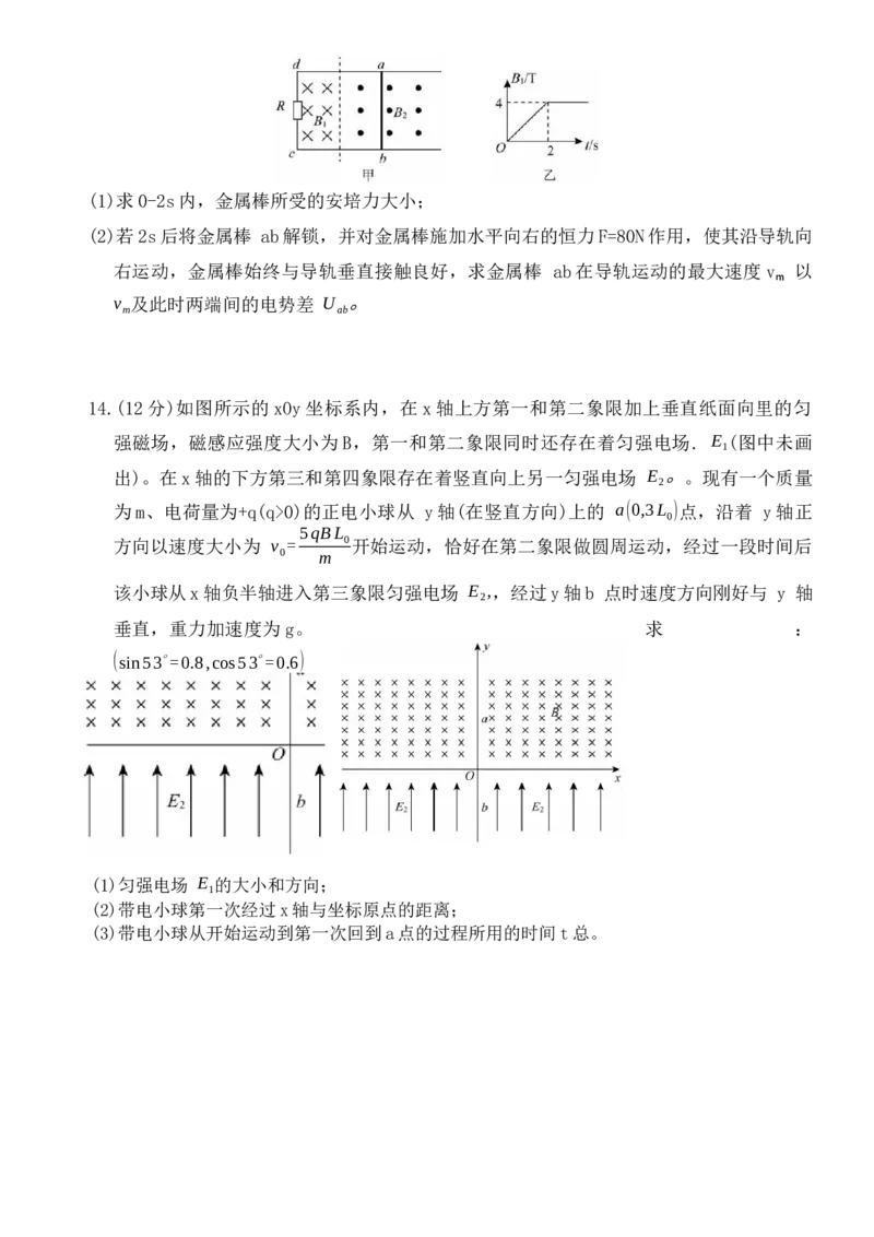 河北省强基联盟2025-2026学年高二上学期12月期中物理试题（含答案）_251217河北省强基联盟2025-2026学年高二上学期12月期中（全）