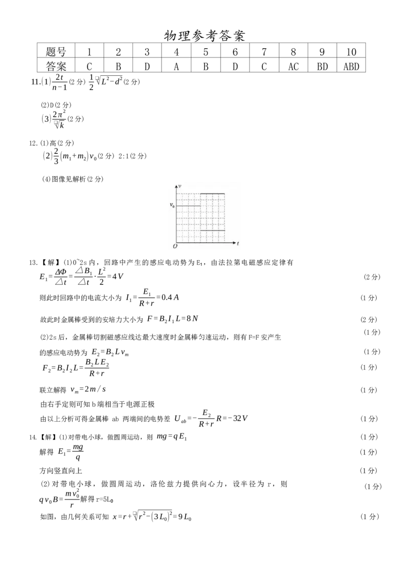 河北省强基联盟2025-2026学年高二上学期12月期中物理试题（含答案）_251217河北省强基联盟2025-2026学年高二上学期12月期中（全）