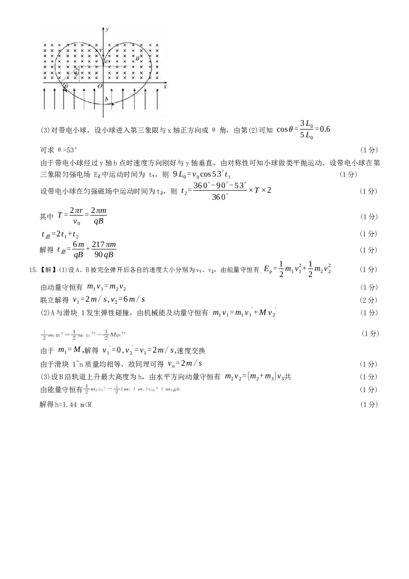 河北省强基联盟2025-2026学年高二上学期12月期中物理试题（含答案）_251217河北省强基联盟2025-2026学年高二上学期12月期中（全）