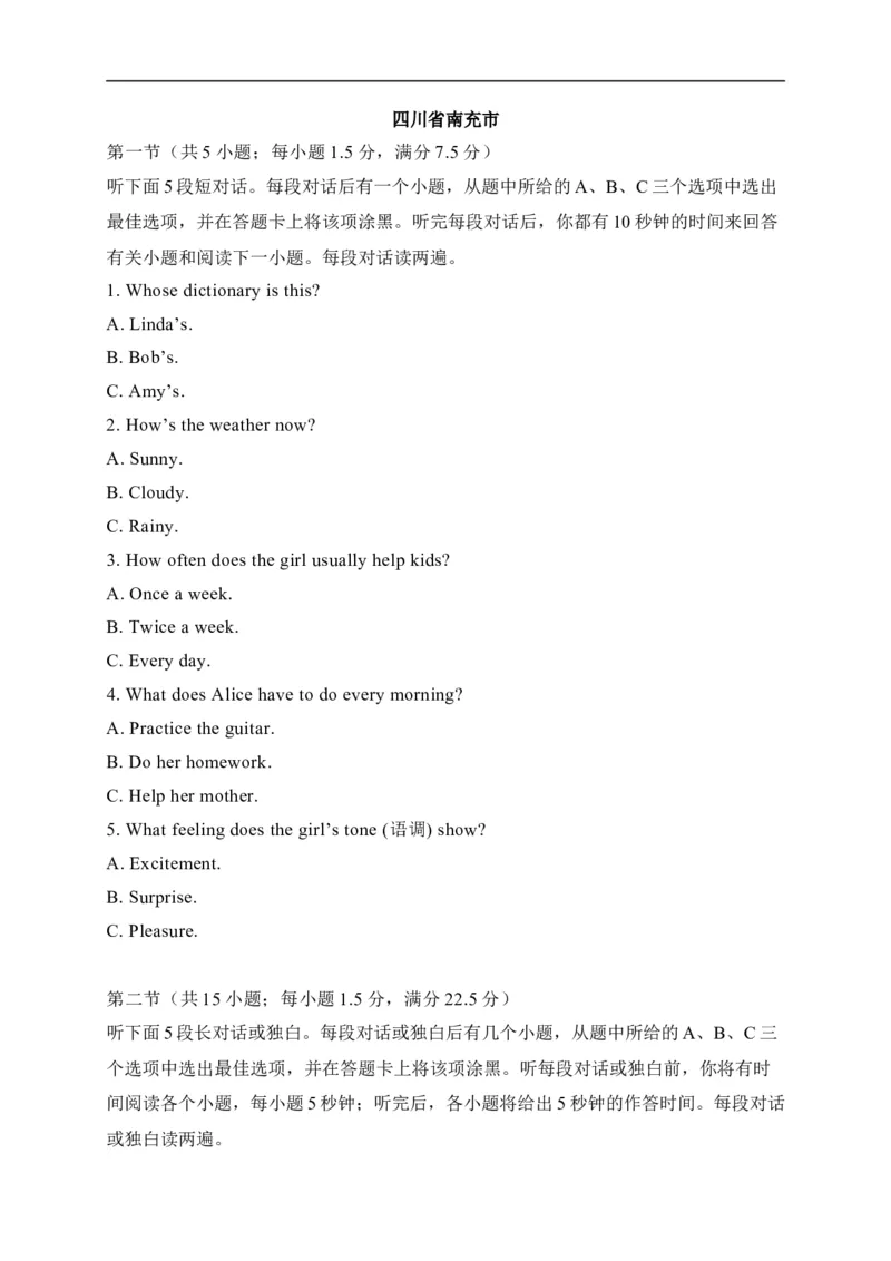 23四川省南充市-2020年各地中考英语听力真题合集（含MP3）_中考真题_3.英语中考真题2015-2024年_2020全国多省多地中考英语真题145份