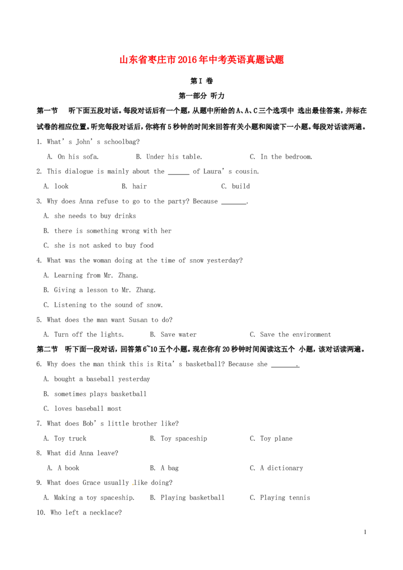 山东省枣庄市2016年中考英语真题试题（含解析）_中考真题_3.英语中考真题2015-2024年_2016年全国中考YINGYU99份