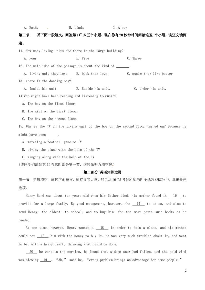 山东省枣庄市2016年中考英语真题试题（含解析）_中考真题_3.英语中考真题2015-2024年_2016年全国中考YINGYU99份