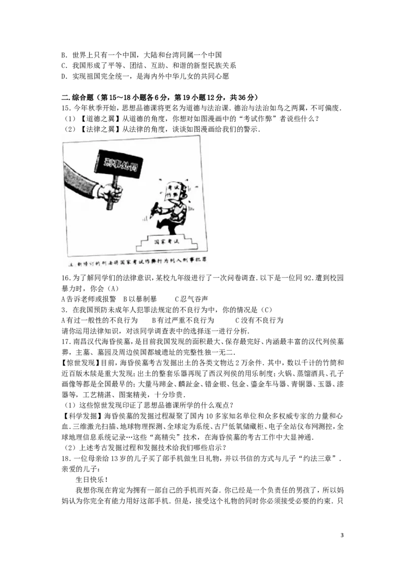 江西省2016年中考政治真题试题（含解析）_7.政治中考真题2015-2024年_2016年全国中考政治91份