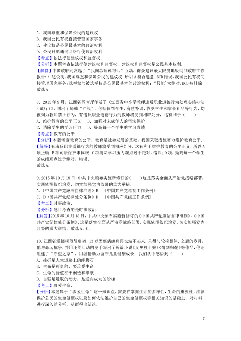 江西省2016年中考政治真题试题（含解析）_7.政治中考真题2015-2024年_2016年全国中考政治91份