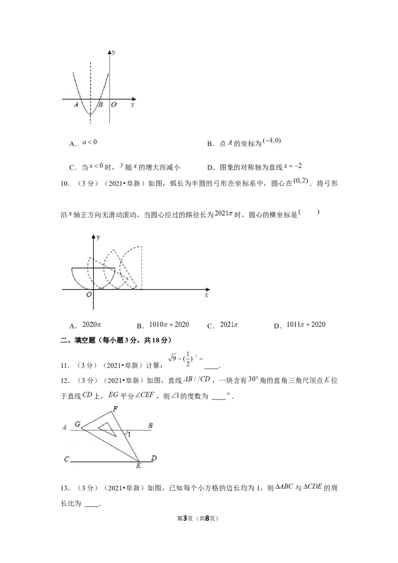 2021年辽宁省阜新市中考数学试卷（原卷版）_中考真题_2.数学中考真题2015-2024年_地区卷_辽宁省_辽宁数学_辽宁数学_阜新数学11-22