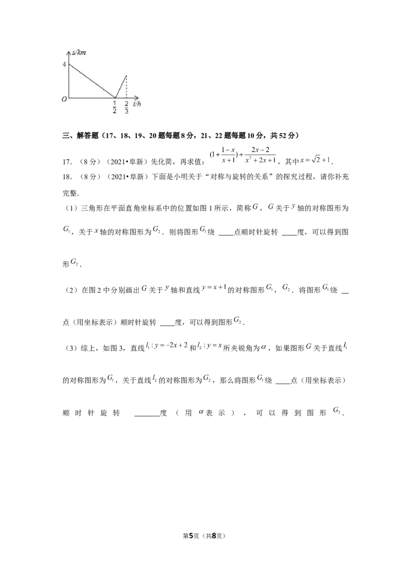 2021年辽宁省阜新市中考数学试卷（原卷版）_中考真题_2.数学中考真题2015-2024年_地区卷_辽宁省_辽宁数学_辽宁数学_阜新数学11-22