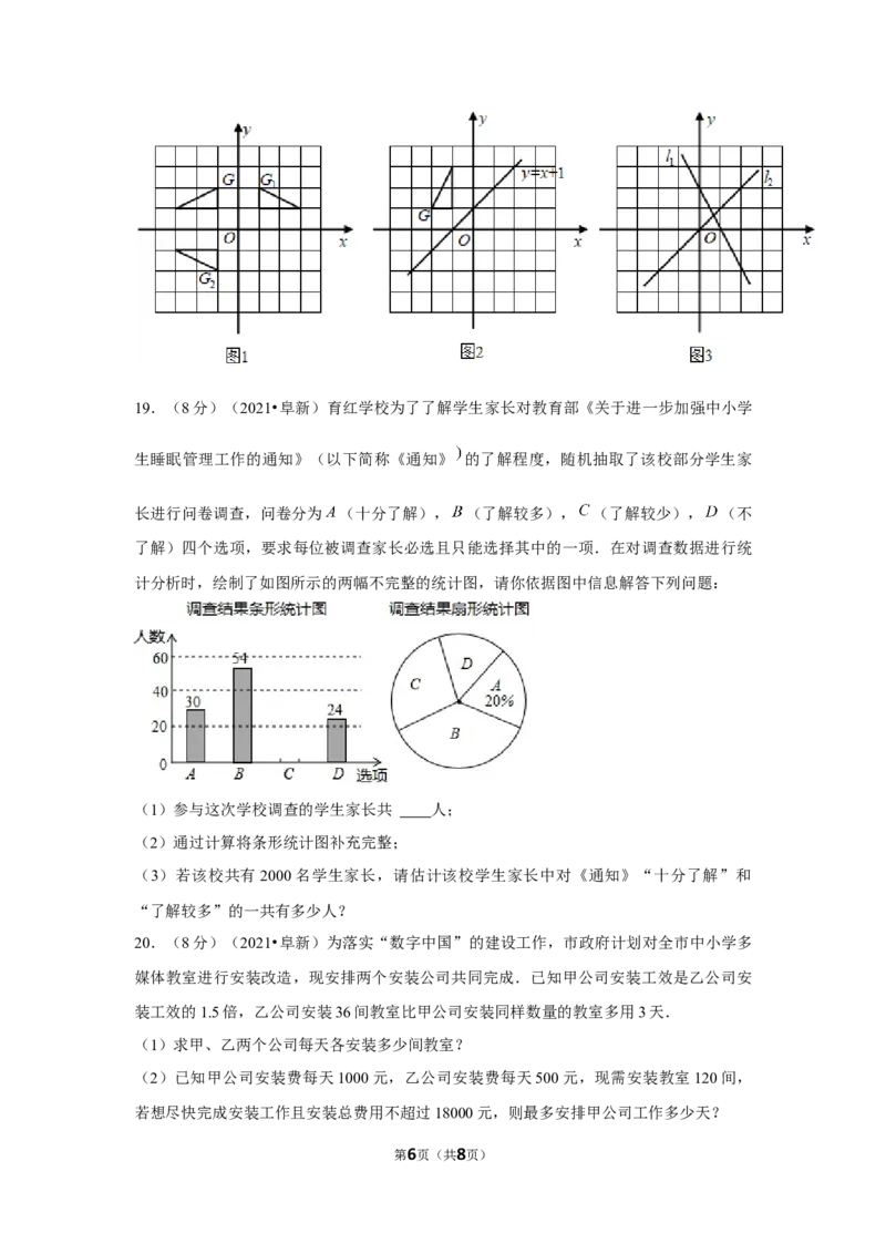 2021年辽宁省阜新市中考数学试卷（原卷版）_中考真题_2.数学中考真题2015-2024年_地区卷_辽宁省_辽宁数学_辽宁数学_阜新数学11-22