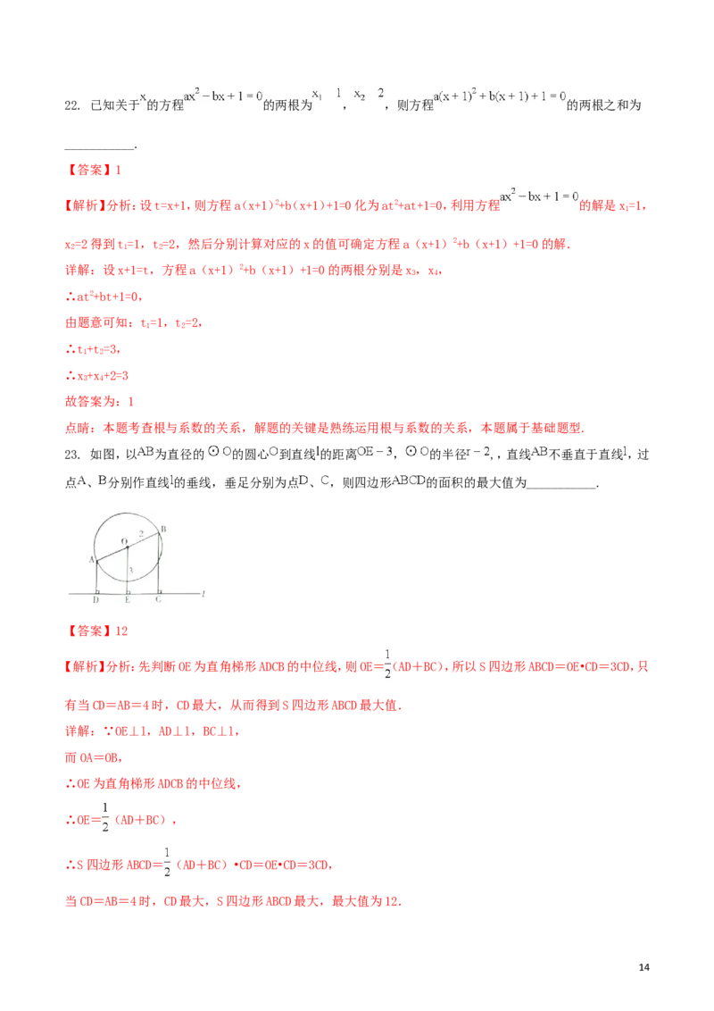 四川省内江市2018年中考数学真题试题（含解析）_中考真题_2.数学中考真题2015-2024年_2018年全国中考数学258份