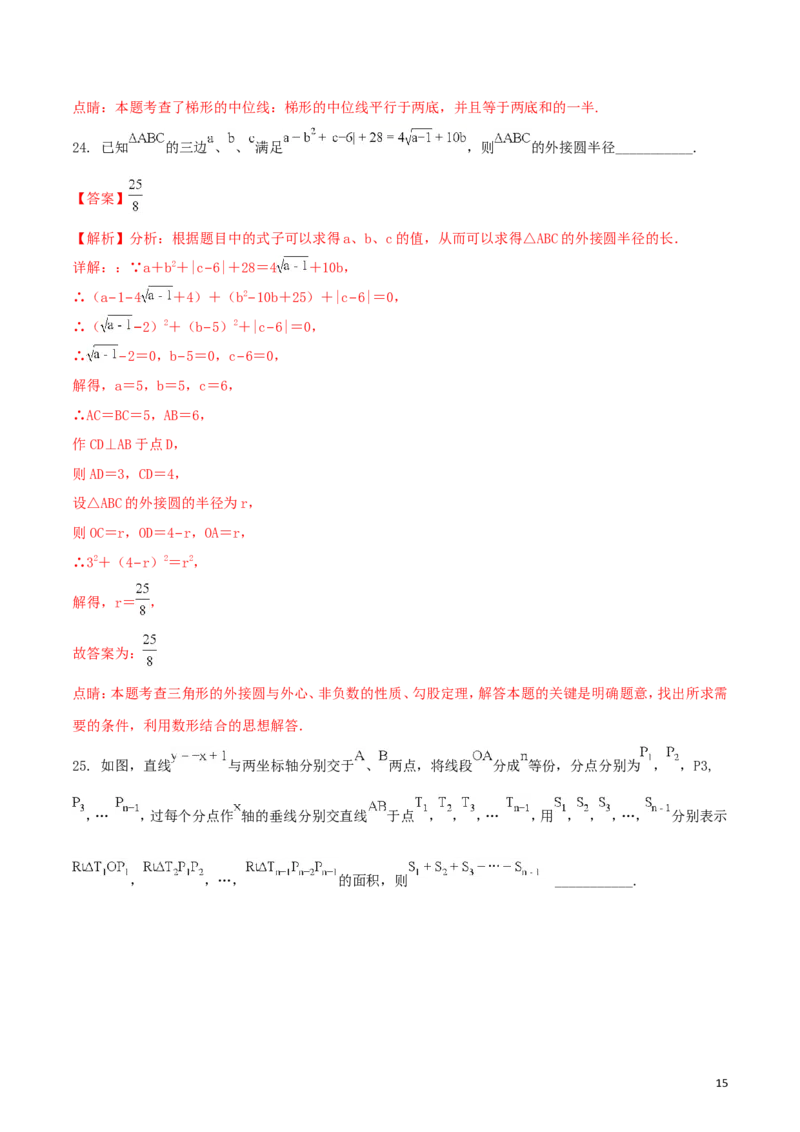 四川省内江市2018年中考数学真题试题（含解析）_中考真题_2.数学中考真题2015-2024年_2018年全国中考数学258份