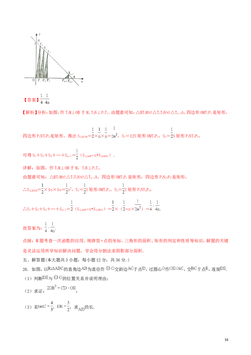 四川省内江市2018年中考数学真题试题（含解析）_中考真题_2.数学中考真题2015-2024年_2018年全国中考数学258份