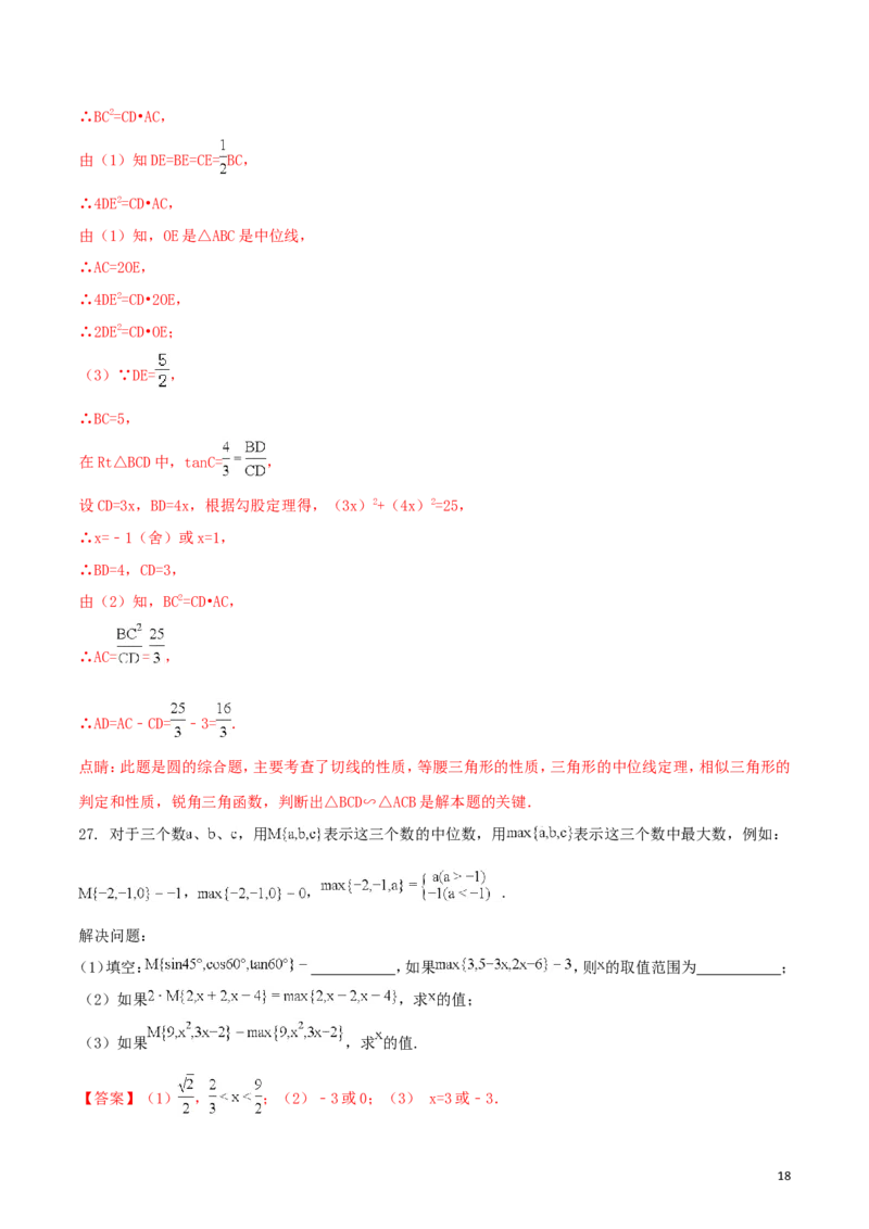 四川省内江市2018年中考数学真题试题（含解析）_中考真题_2.数学中考真题2015-2024年_2018年全国中考数学258份