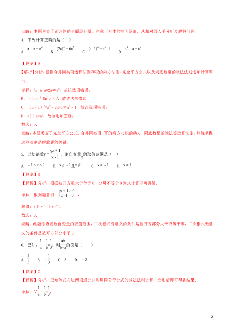 四川省内江市2018年中考数学真题试题（含解析）_中考真题_2.数学中考真题2015-2024年_2018年全国中考数学258份