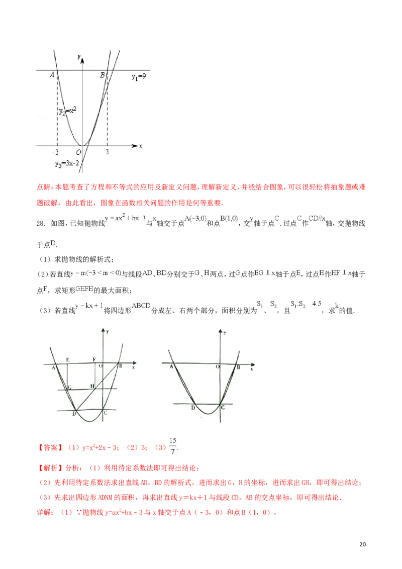 四川省内江市2018年中考数学真题试题（含解析）_中考真题_2.数学中考真题2015-2024年_2018年全国中考数学258份