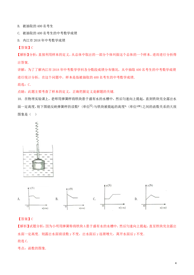 四川省内江市2018年中考数学真题试题（含解析）_中考真题_2.数学中考真题2015-2024年_2018年全国中考数学258份