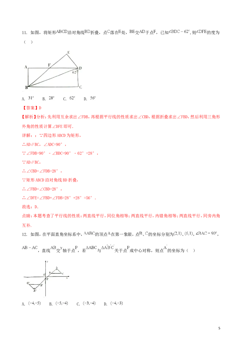 四川省内江市2018年中考数学真题试题（含解析）_中考真题_2.数学中考真题2015-2024年_2018年全国中考数学258份