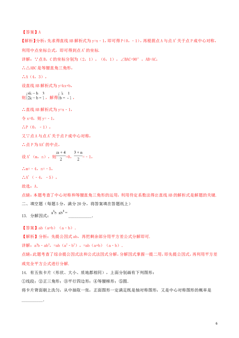 四川省内江市2018年中考数学真题试题（含解析）_中考真题_2.数学中考真题2015-2024年_2018年全国中考数学258份