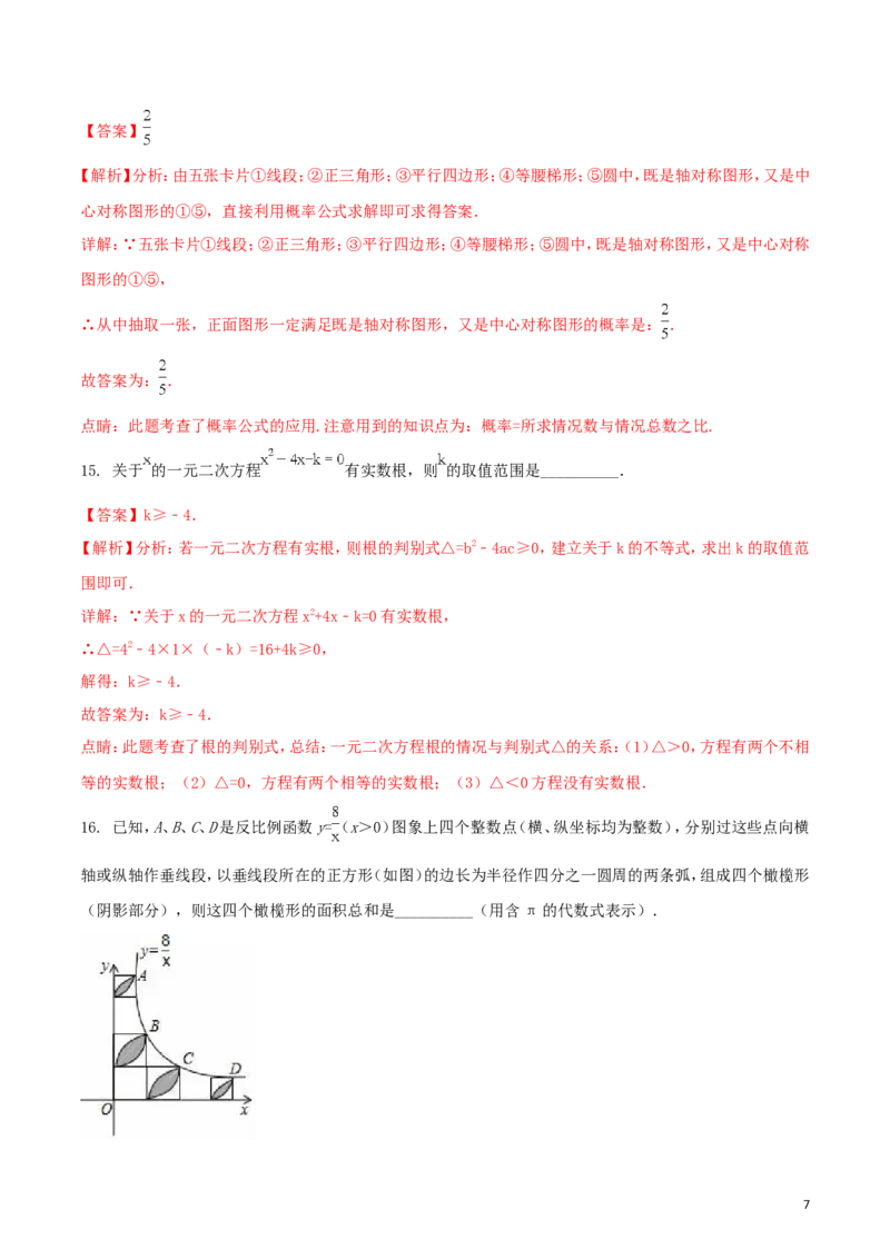 四川省内江市2018年中考数学真题试题（含解析）_中考真题_2.数学中考真题2015-2024年_2018年全国中考数学258份