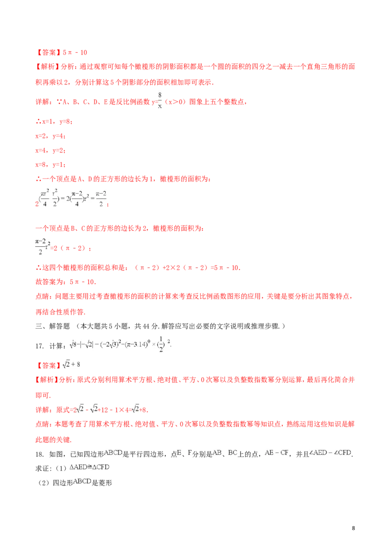 四川省内江市2018年中考数学真题试题（含解析）_中考真题_2.数学中考真题2015-2024年_2018年全国中考数学258份