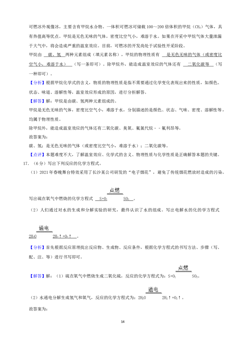 2021长沙市中考化学试题及答案_中考真题_5.化学中考真题2015-2024年_地区卷_湖南省_长沙化学08-22年