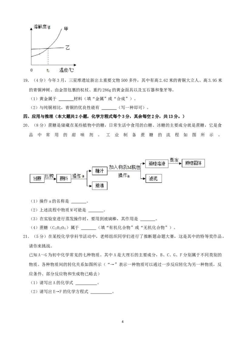 2021长沙市中考化学试题及答案_中考真题_5.化学中考真题2015-2024年_地区卷_湖南省_长沙化学08-22年