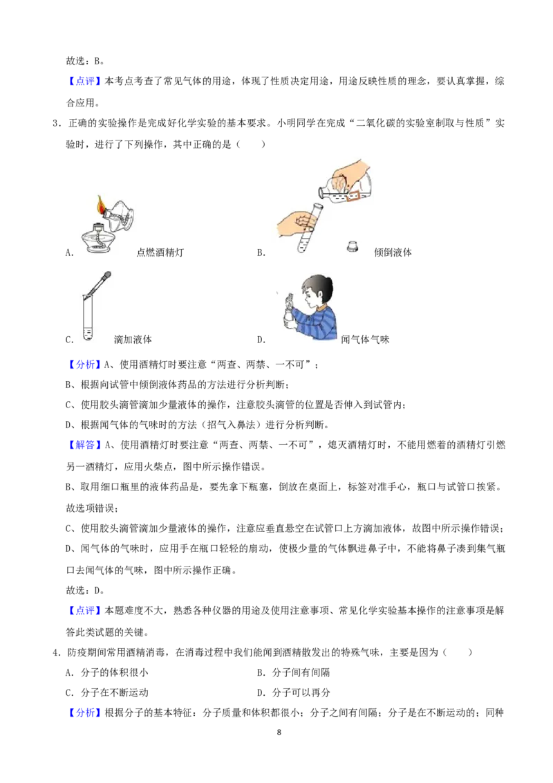 2021长沙市中考化学试题及答案_中考真题_5.化学中考真题2015-2024年_地区卷_湖南省_长沙化学08-22年