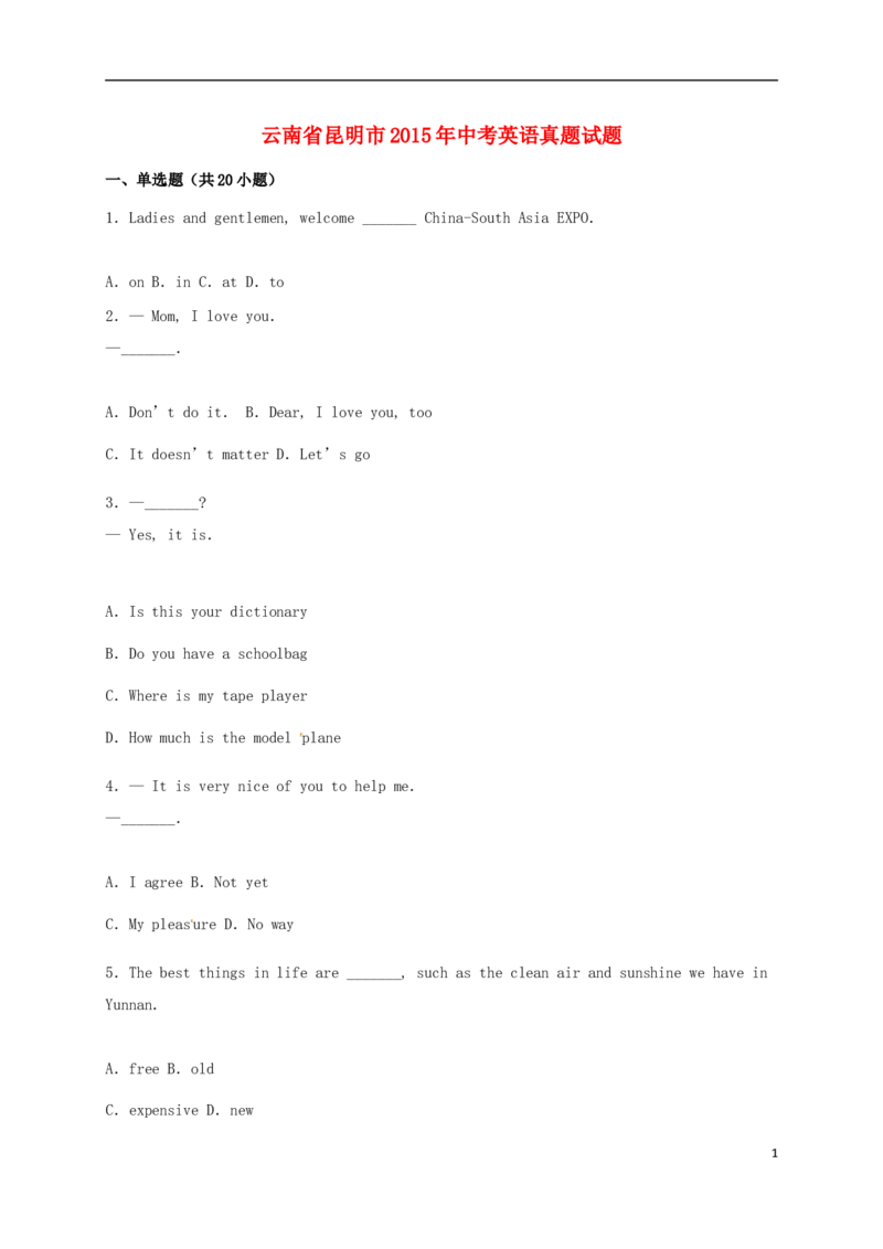 云南省昆明市2015年中考英语真题试题（含解析）_中考真题_3.英语中考真题2015-2024年_2015年全国中考YINGYU144份