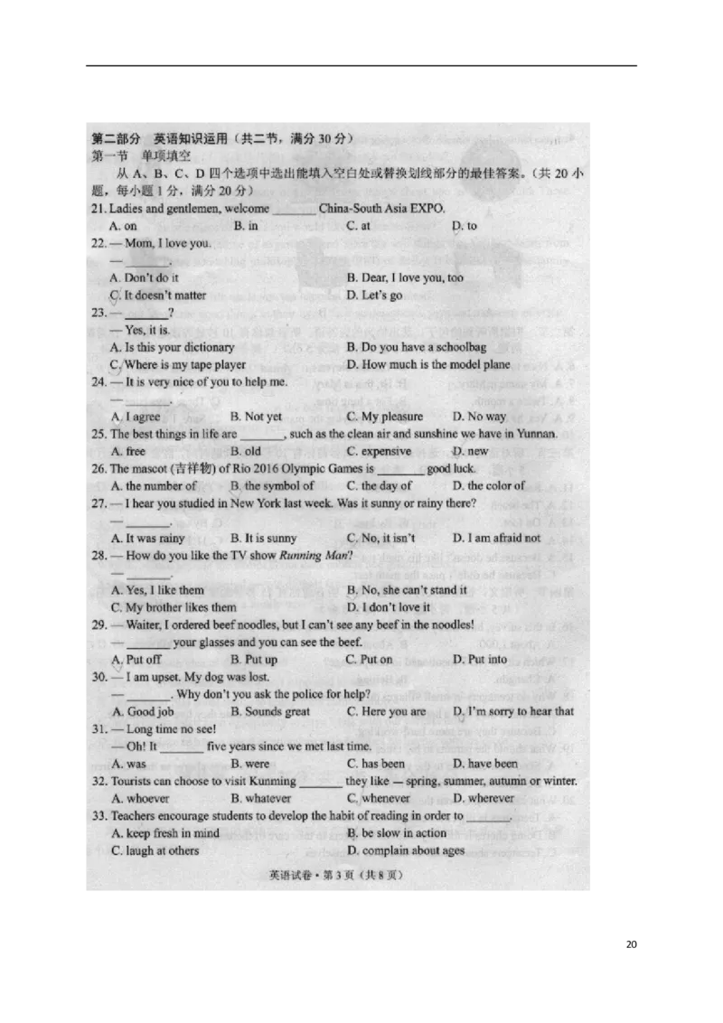 云南省昆明市2015年中考英语真题试题（含解析）_中考真题_3.英语中考真题2015-2024年_2015年全国中考YINGYU144份