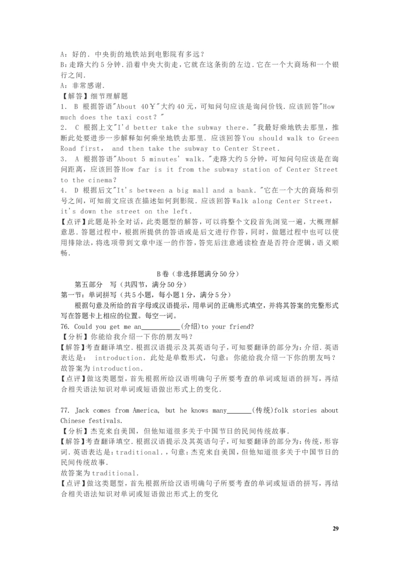 四川省凉山州2019年中考英语真题试题（含解析）_中考真题_3.英语中考真题2015-2024年_2019年全国中考YINGYU148份