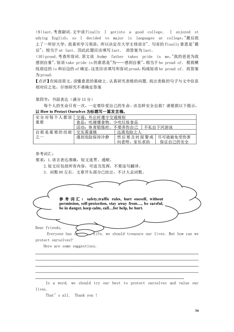四川省凉山州2019年中考英语真题试题（含解析）_中考真题_3.英语中考真题2015-2024年_2019年全国中考YINGYU148份