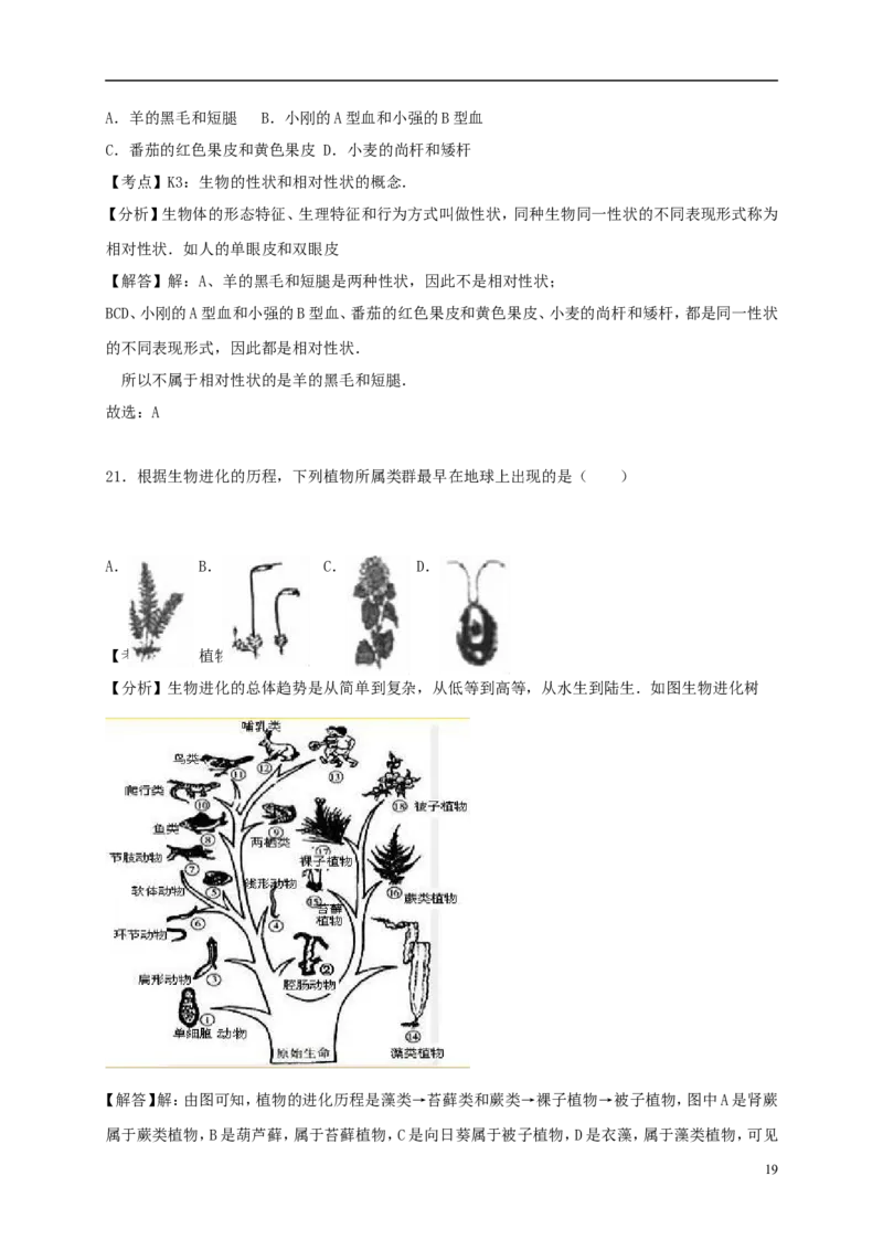 山东省聊城市2017年中考生物真题试题（含解析）_8.生物中考真题2015-2024年_2017年全国中考生物124份