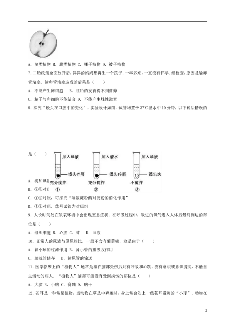 山东省聊城市2017年中考生物真题试题（含解析）_8.生物中考真题2015-2024年_2017年全国中考生物124份