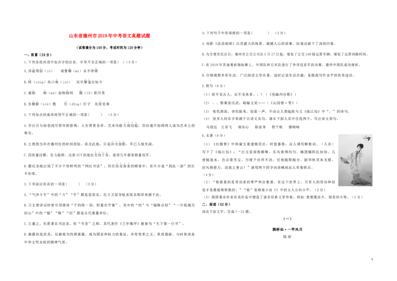 山东省德州市2019年中考语文真题试题_中考真题_1.语文中考真题2015-2024年_2019年全国中考语文154份_2019年全国中考YuWen154份