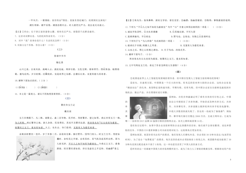 山东省德州市2019年中考语文真题试题_中考真题_1.语文中考真题2015-2024年_2019年全国中考语文154份_2019年全国中考YuWen154份