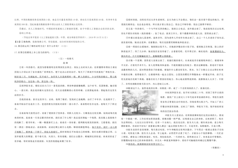 山东省德州市2019年中考语文真题试题_中考真题_1.语文中考真题2015-2024年_2019年全国中考语文154份_2019年全国中考YuWen154份