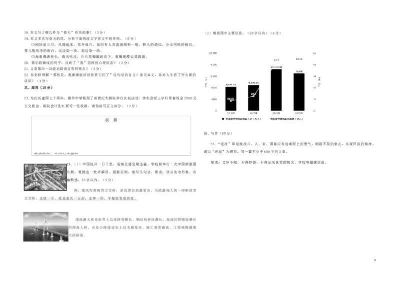 山东省德州市2019年中考语文真题试题_中考真题_1.语文中考真题2015-2024年_2019年全国中考语文154份_2019年全国中考YuWen154份