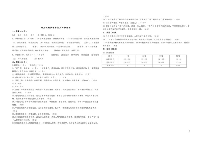 山东省德州市2019年中考语文真题试题_中考真题_1.语文中考真题2015-2024年_2019年全国中考语文154份_2019年全国中考YuWen154份
