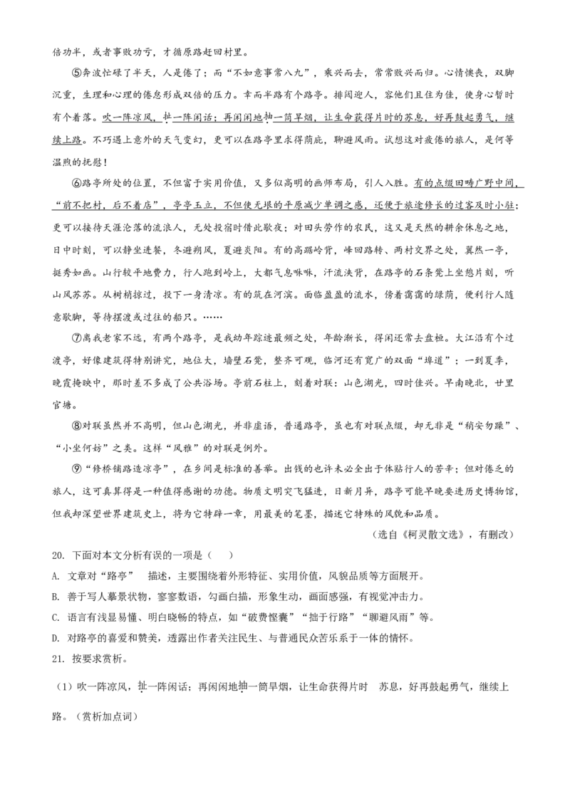 广西北部湾经济开发区2021年中考语文试题（解析版）_中考真题_1.语文中考真题2015-2024年_2021中考语文真题86份_2021广西省_北部湾语文