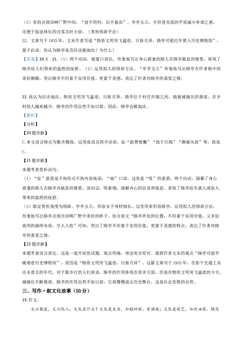 广西北部湾经济开发区2021年中考语文试题（解析版）_中考真题_1.语文中考真题2015-2024年_2021中考语文真题86份_2021广西省_北部湾语文