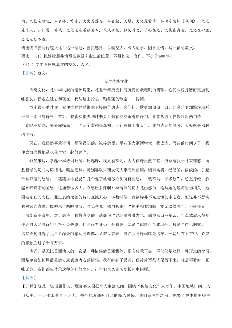 广西北部湾经济开发区2021年中考语文试题（解析版）_中考真题_1.语文中考真题2015-2024年_2021中考语文真题86份_2021广西省_北部湾语文