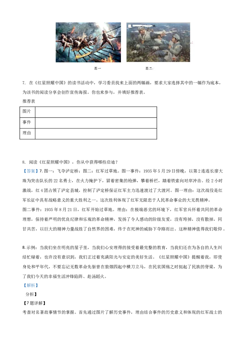 广西北部湾经济开发区2021年中考语文试题（解析版）_中考真题_1.语文中考真题2015-2024年_2021中考语文真题86份_2021广西省_北部湾语文