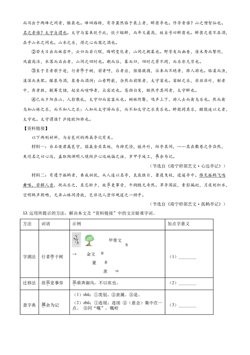 广西北部湾经济开发区2021年中考语文试题（解析版）_中考真题_1.语文中考真题2015-2024年_2021中考语文真题86份_2021广西省_北部湾语文
