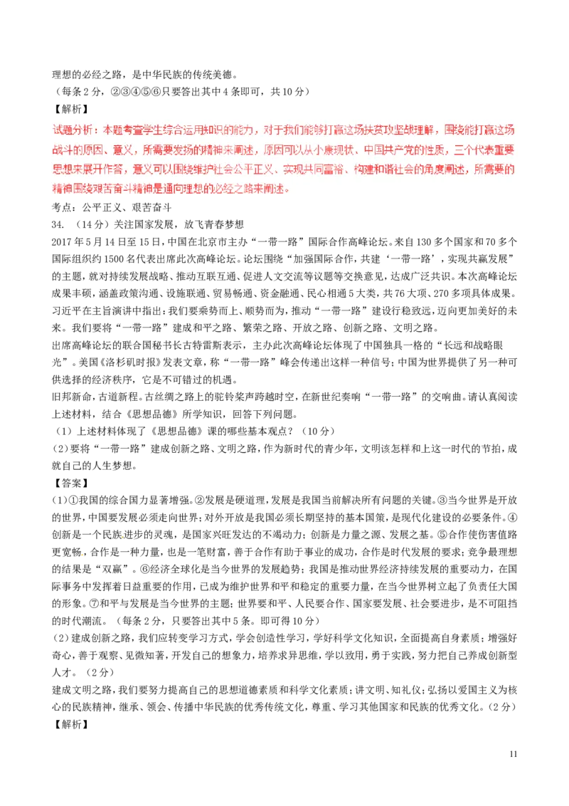 山东省泰安市2017年中考政治真题试题（含解析）_7.政治中考真题2015-2024年_2017年全国中考政治129份