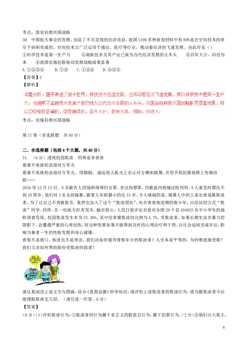 山东省泰安市2017年中考政治真题试题（含解析）_7.政治中考真题2015-2024年_2017年全国中考政治129份