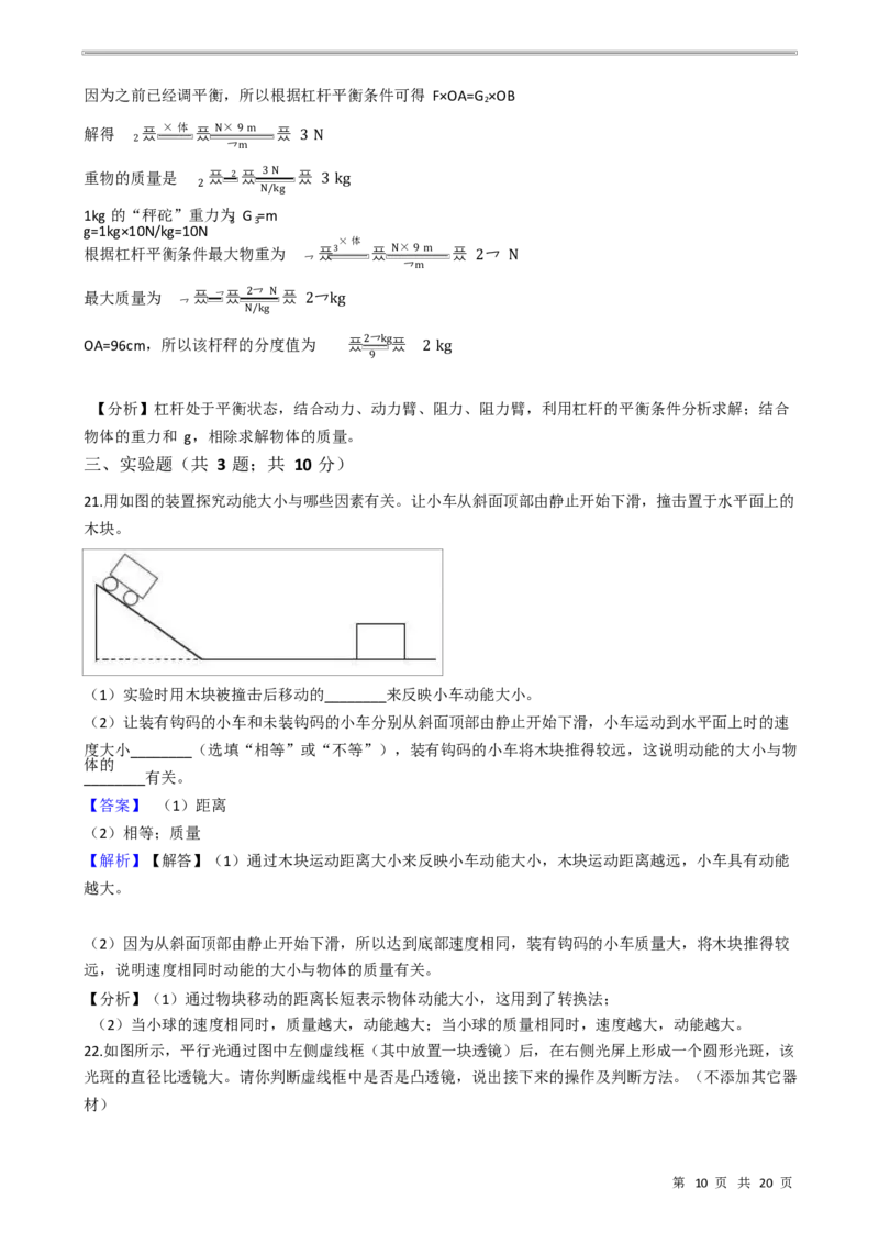 2021年江苏省无锡市中考物理（教师版）_中考真题_4.物理中考真题2015-2024年_地区卷_江苏省_无锡中考物理2008-2022年