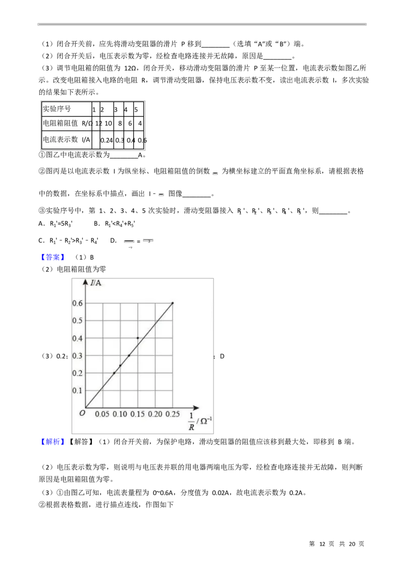 2021年江苏省无锡市中考物理（教师版）_中考真题_4.物理中考真题2015-2024年_地区卷_江苏省_无锡中考物理2008-2022年